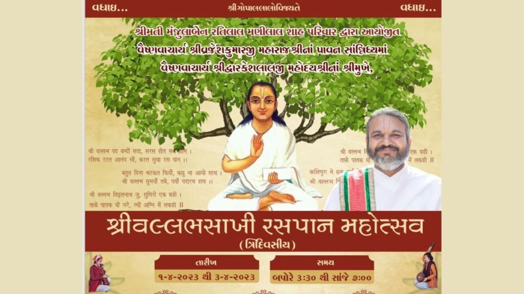 Ahmedabad to witness Shri Vallabh Sakhi Raspan Mahotsav by Shri Dwarkeshlalji Mahodayshri Ahmedabad to witness Shri Vallabh Sakhi Raspan Mahotsav by Shri Dwarkeshlalji Mahodayshri